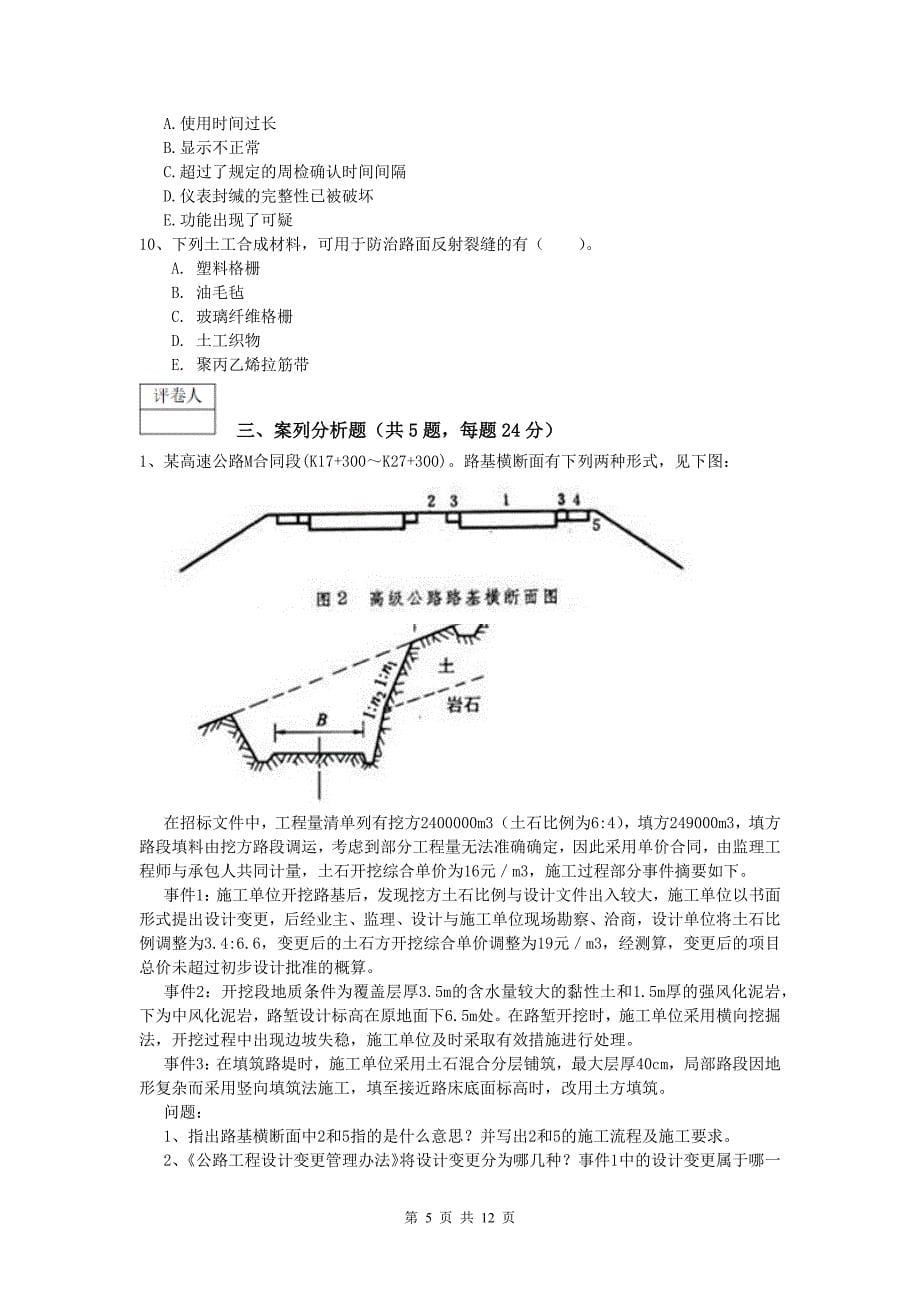 贵州省2020版一级建造师《公路工程管理与实务》模拟试卷a卷 含答案_第5页