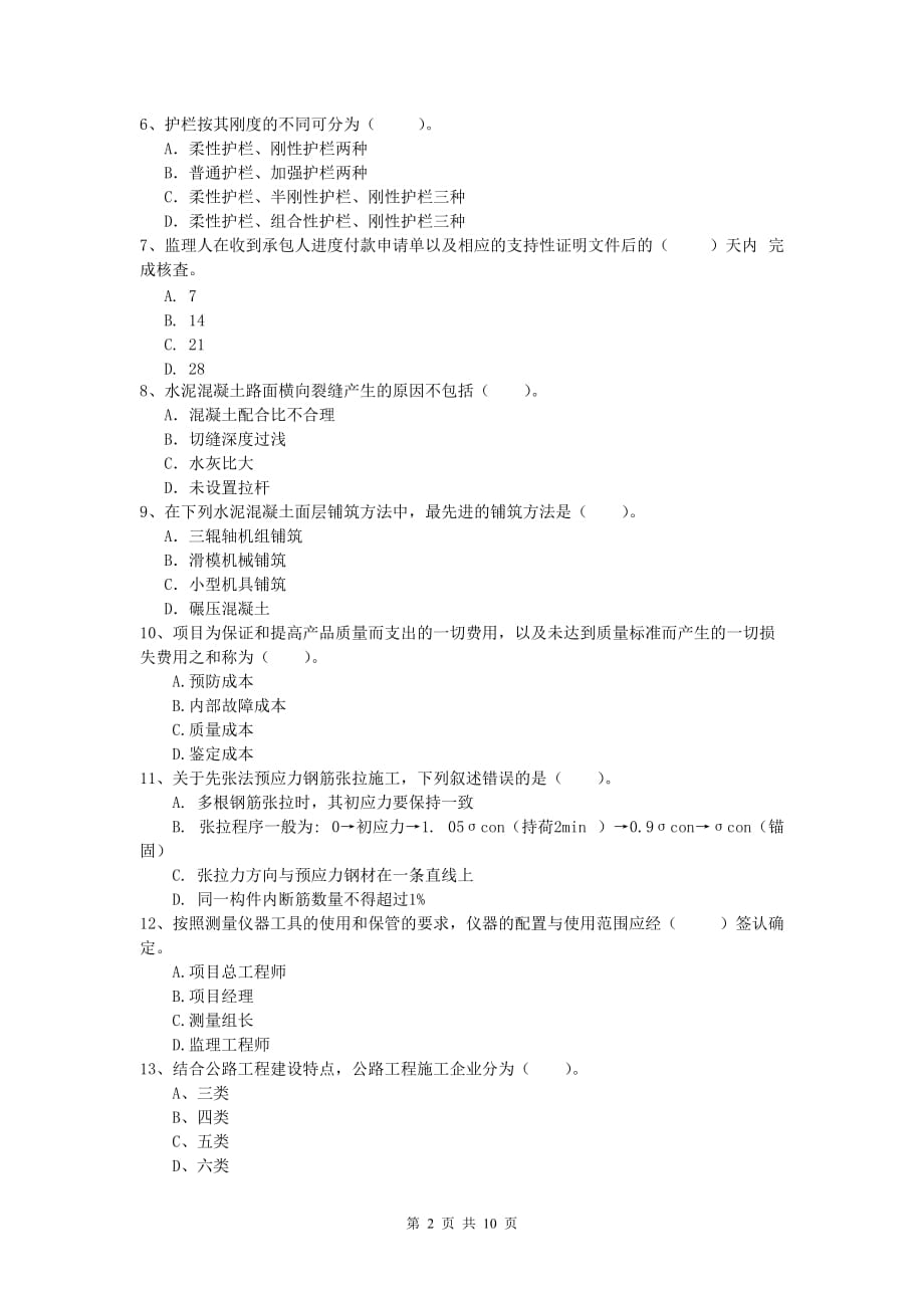 宁夏2020年一级建造师《公路工程管理与实务》模拟真题a卷 含答案_第2页