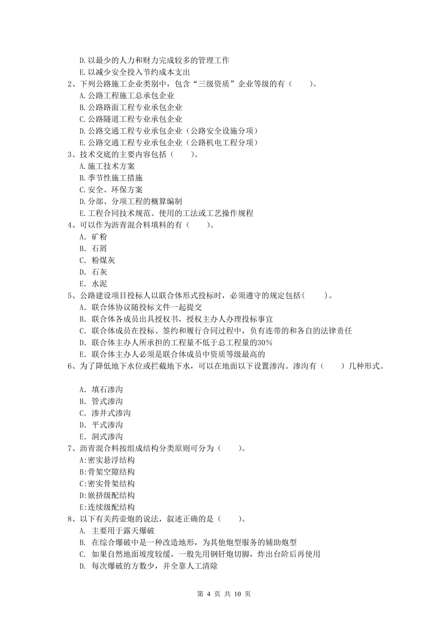 宁夏2020年一级建造师《公路工程管理与实务》模拟真题a卷 含答案_第4页