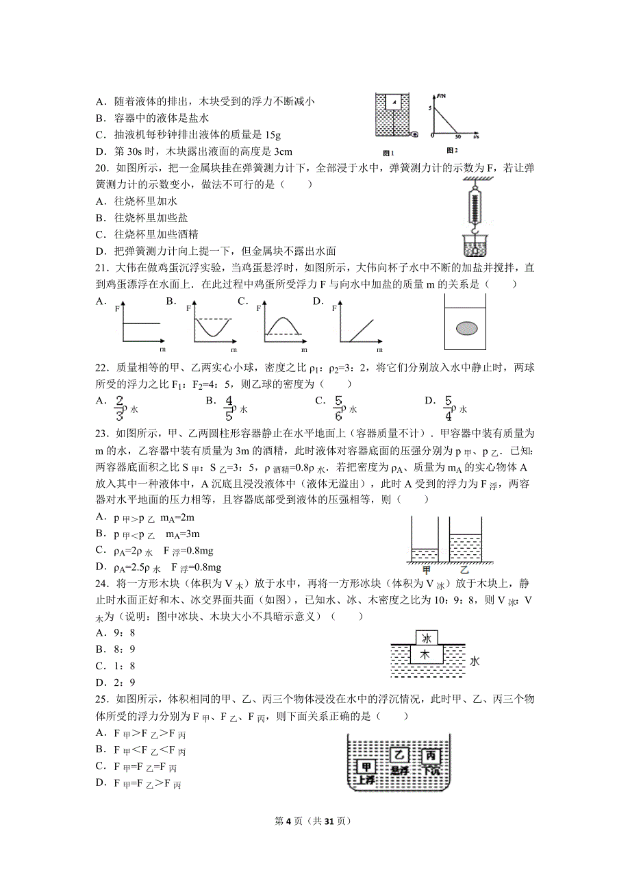 浮力综合练习带解析_第4页