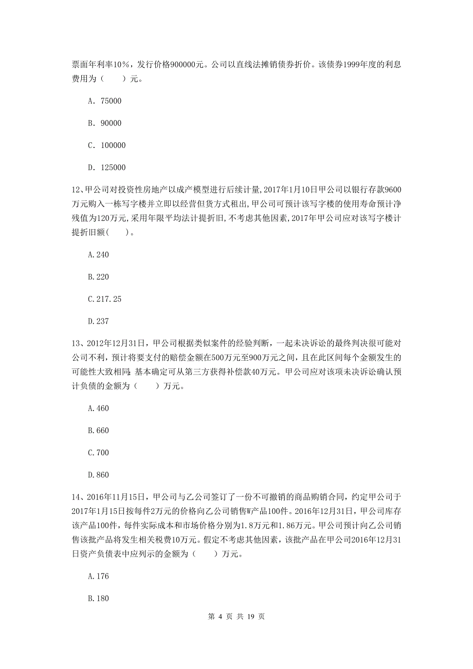 2019年中级会计师《中级会计实务》检测题 （含答案）_第4页