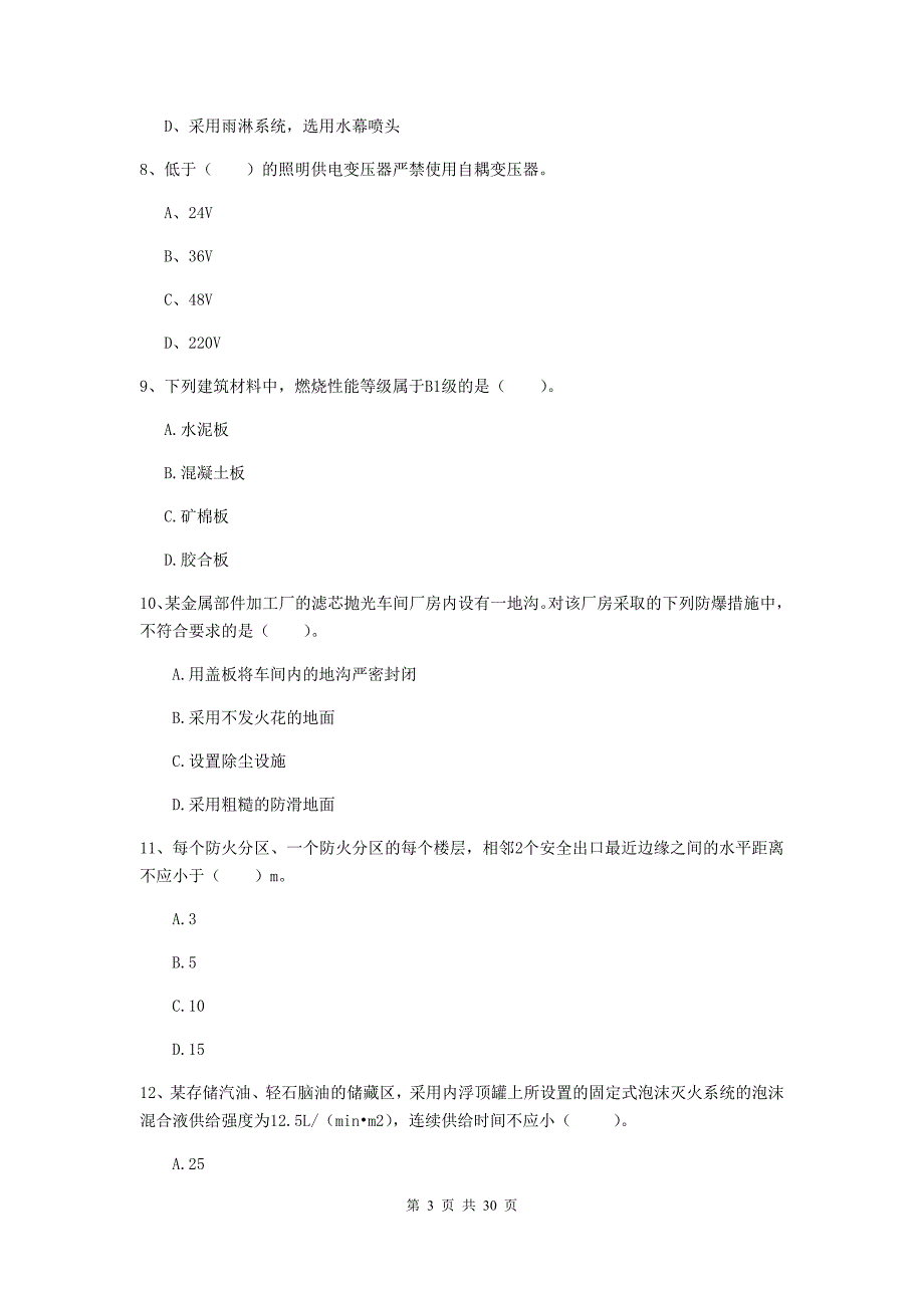 福建省一级消防工程师《消防安全技术实务》综合检测a卷 （附答案）_第3页