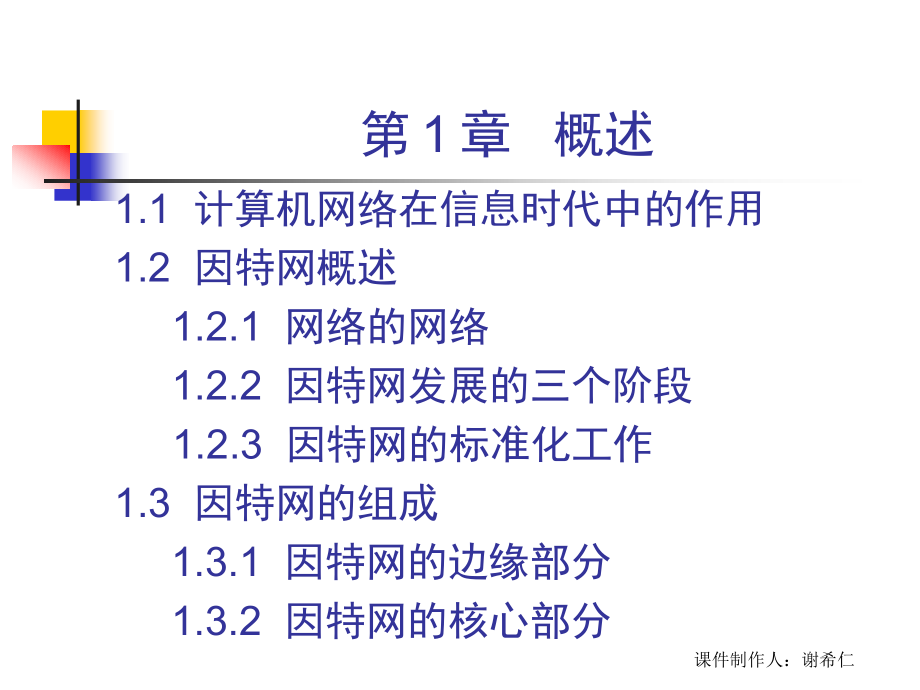 ch1-6ed概述概要_第3页