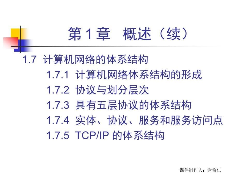 ch1-6ed概述概要_第5页