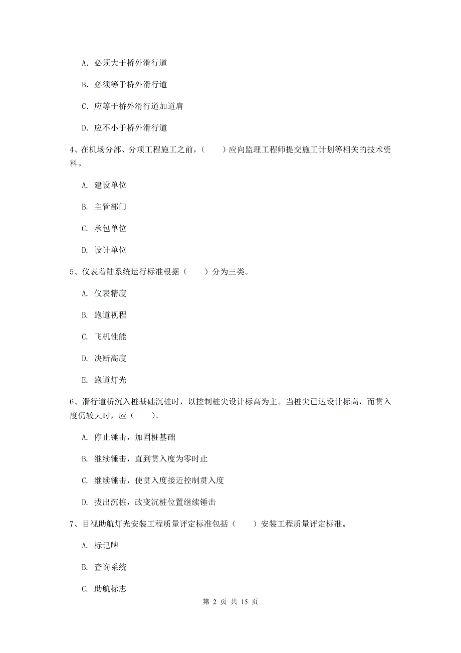 江西省一级建造师《民航机场工程管理与实务》测试题（ii卷） （附解析）_第2页