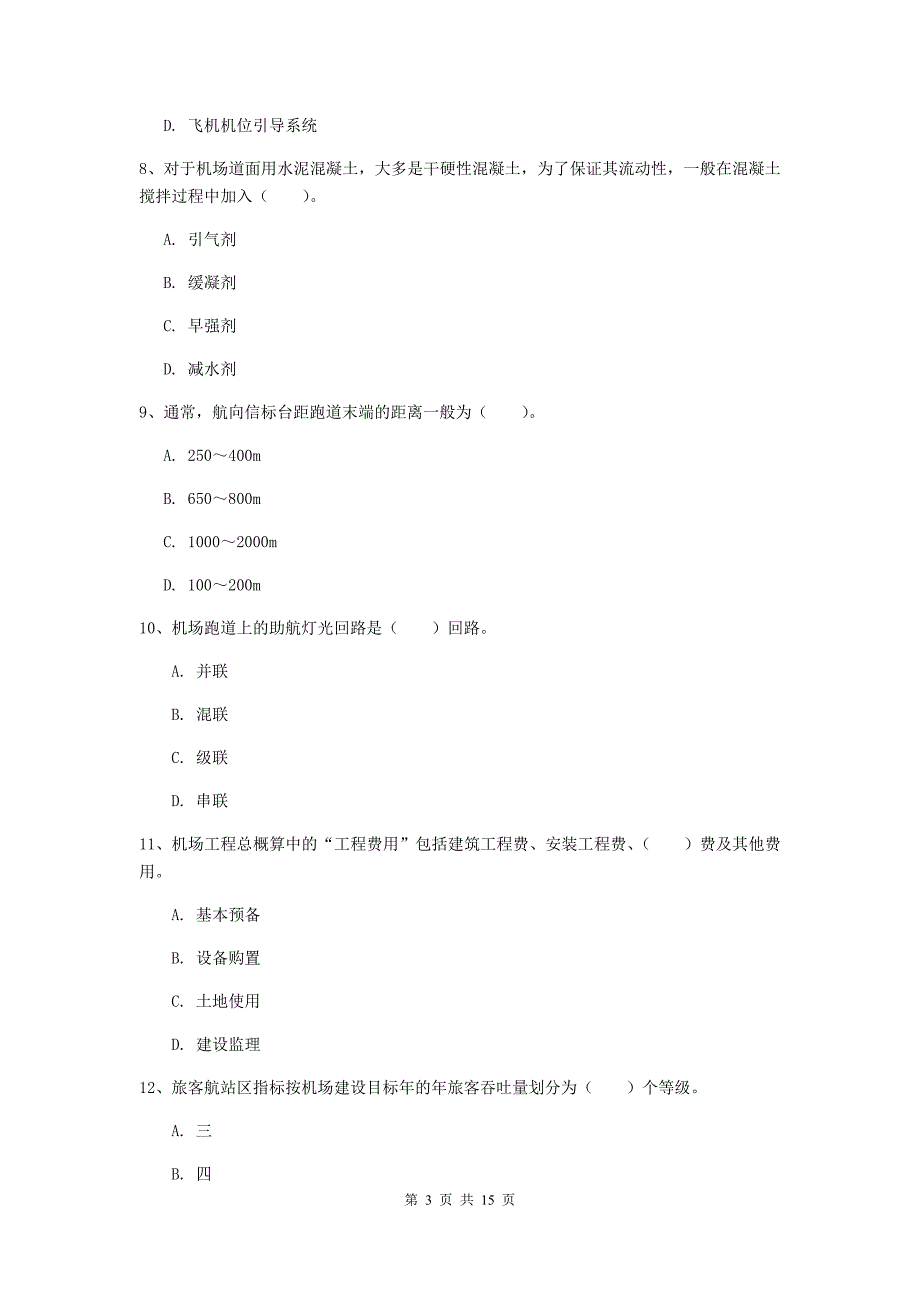 江西省一级建造师《民航机场工程管理与实务》测试题（ii卷） （附解析）_第3页