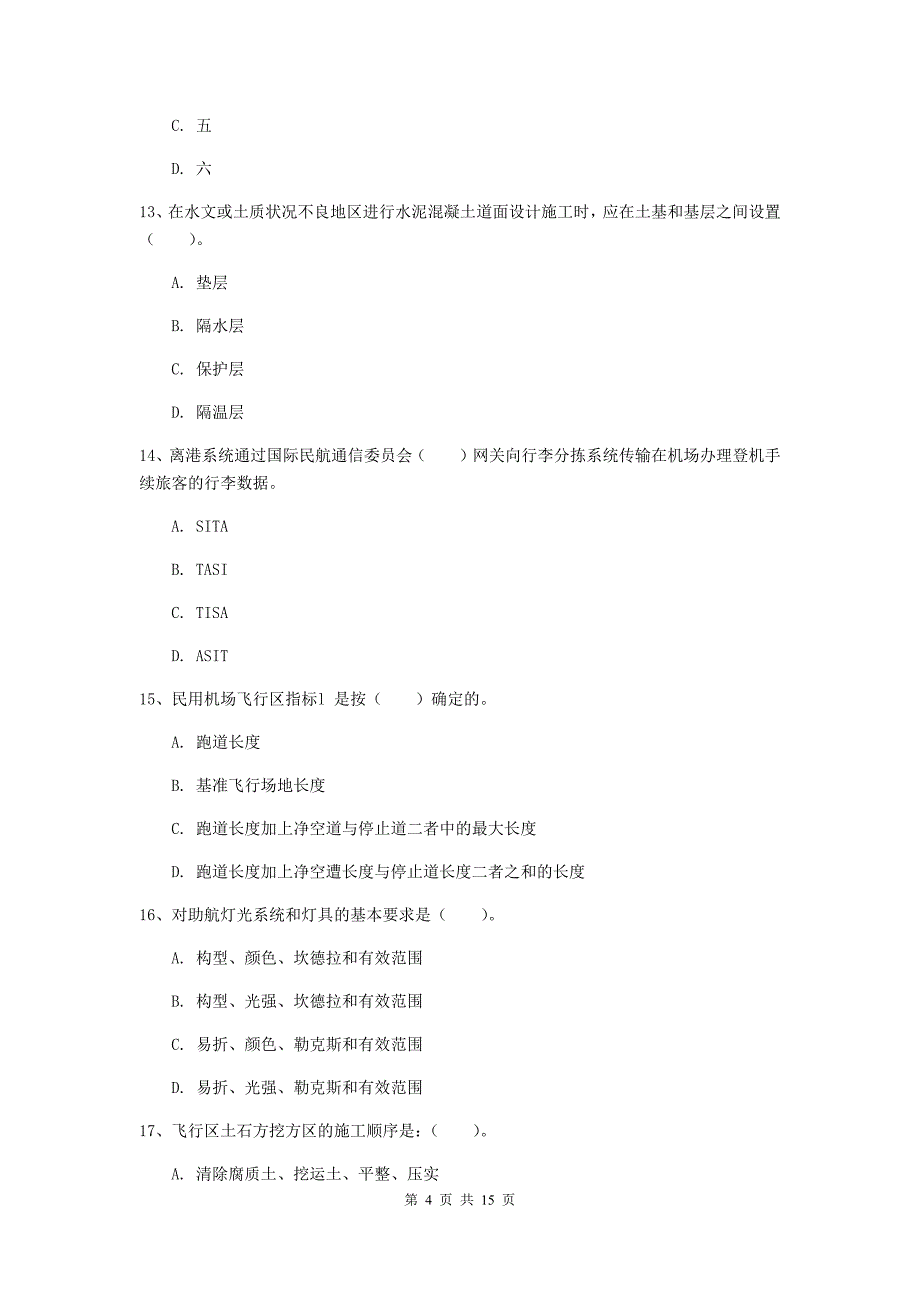 江西省一级建造师《民航机场工程管理与实务》测试题（ii卷） （附解析）_第4页