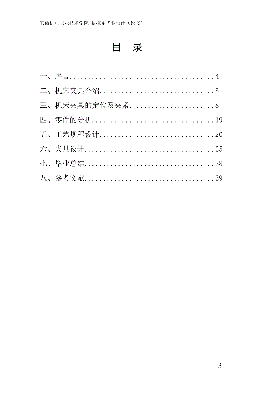 ca6140车床后托架夹具设计295页_第3页