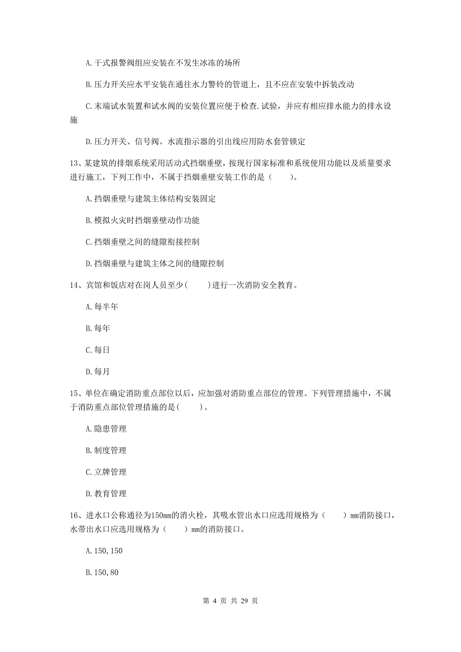 河南省二级注册消防工程师《消防安全技术综合能力》考前检测c卷 含答案_第4页