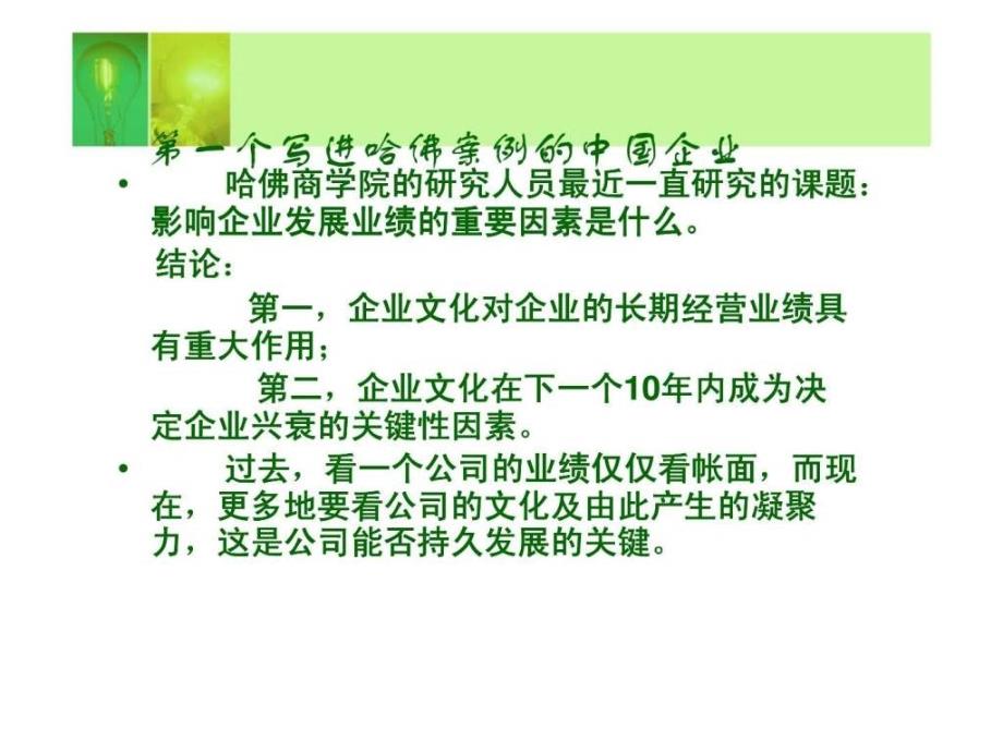 成功很简单------从海尔文化看经理人的作用_第4页