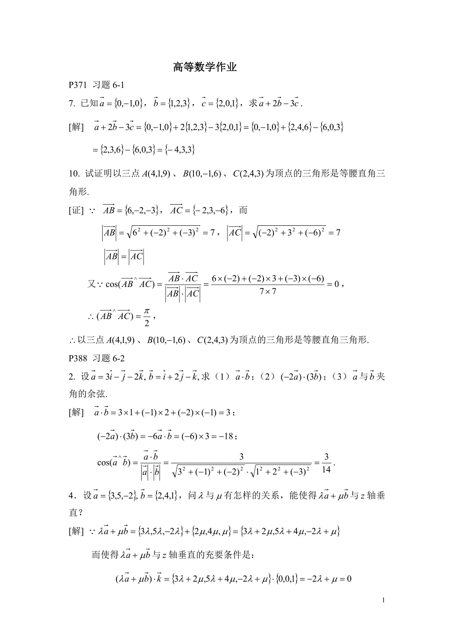 高等数学第六、七章作业解答_第1页