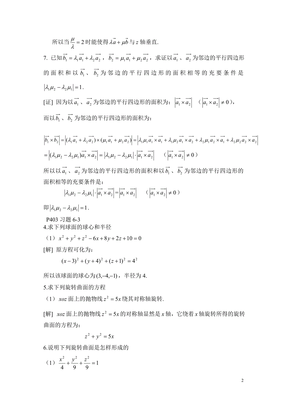 高等数学第六、七章作业解答_第2页