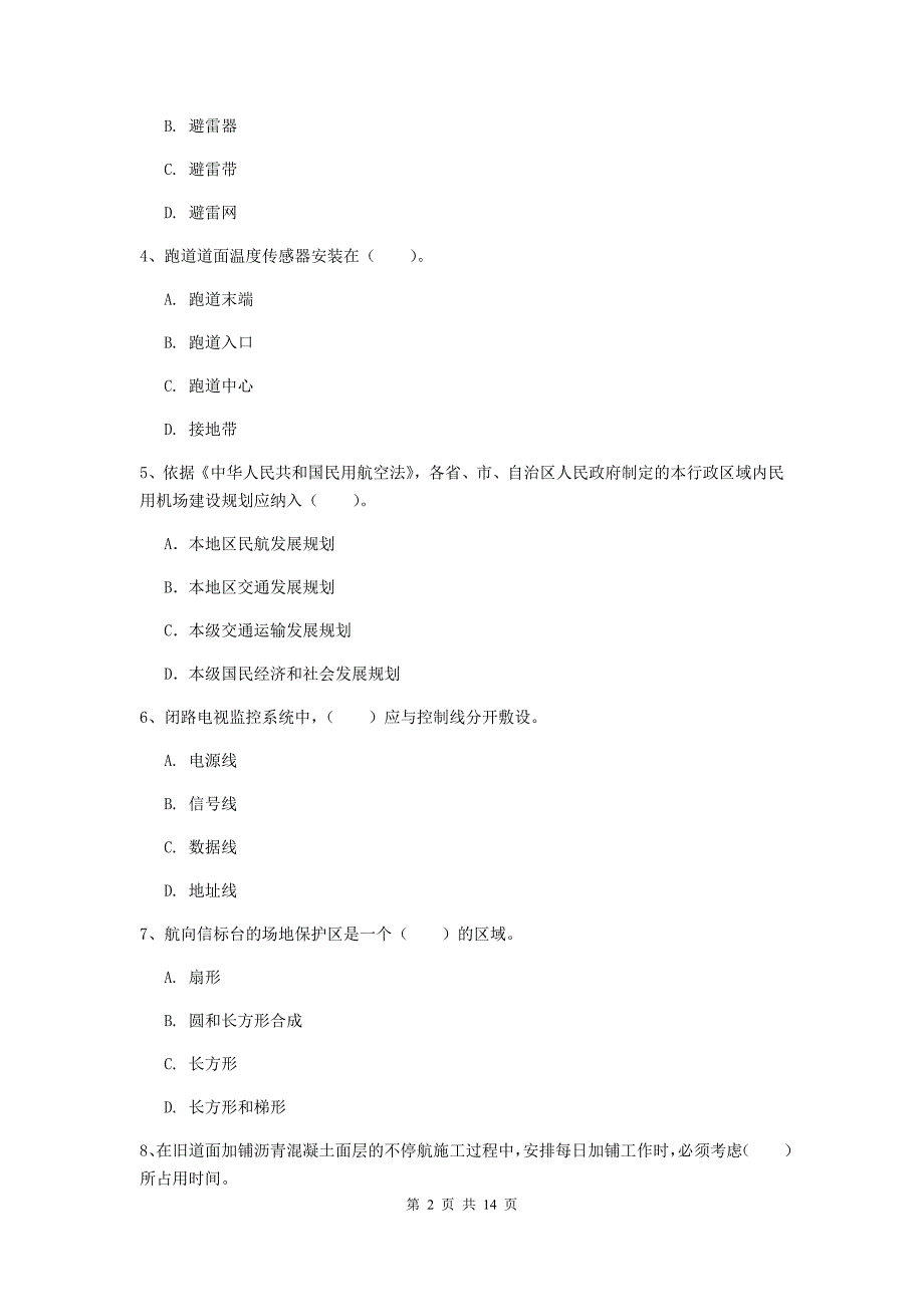 浙江省一级建造师《民航机场工程管理与实务》真题（i卷） 附解析_第2页