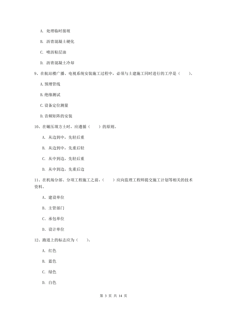 浙江省一级建造师《民航机场工程管理与实务》真题（i卷） 附解析_第3页