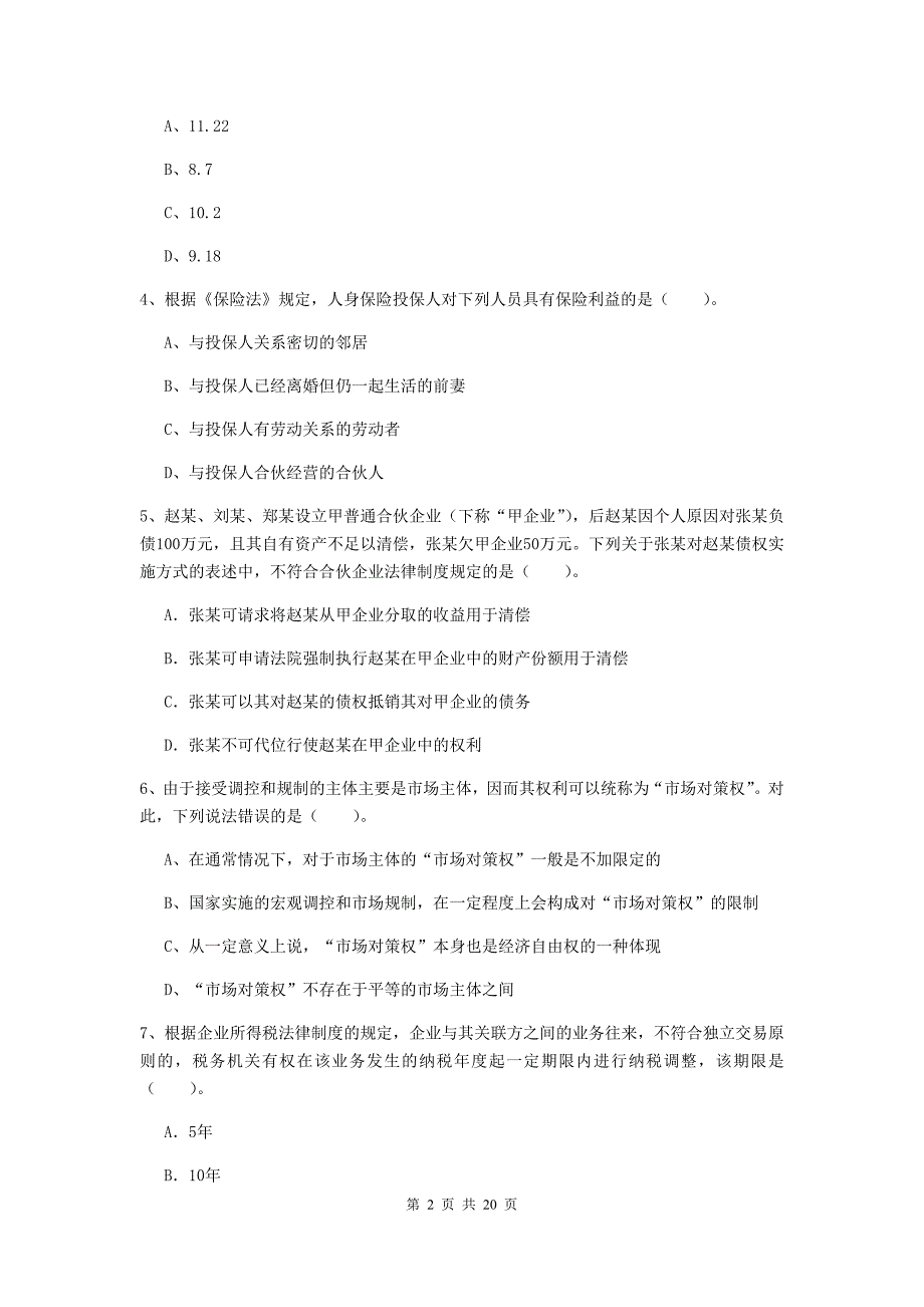 中级会计师《经济法》检测题（ii卷） （附解析）_第2页