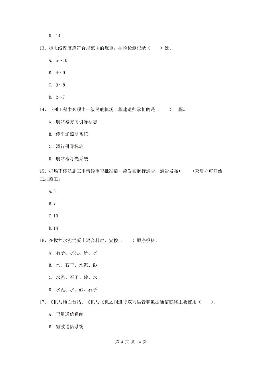 山西省一级建造师《民航机场工程管理与实务》试卷b卷 （含答案）_第4页