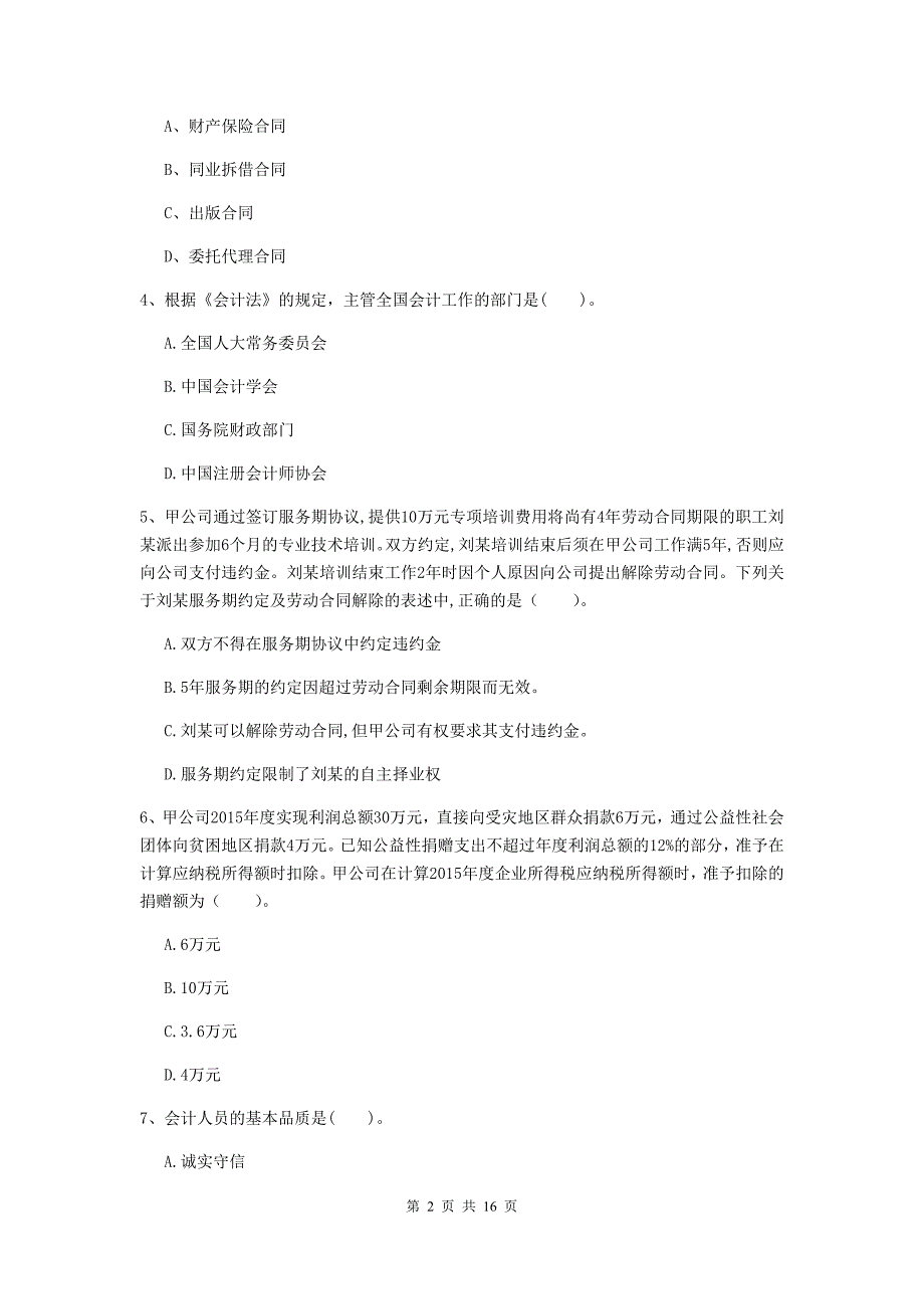 2019-2020年助理会计师《经济法基础》测试试卷c卷 （含答案）_第2页