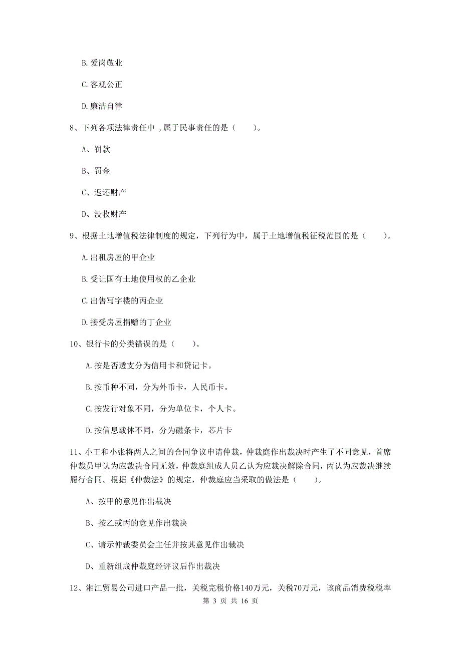 2019-2020年助理会计师《经济法基础》测试试卷c卷 （含答案）_第3页