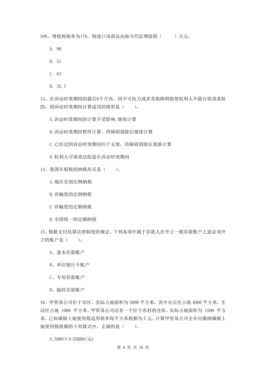 2019-2020年助理会计师《经济法基础》测试试卷c卷 （含答案）_第4页