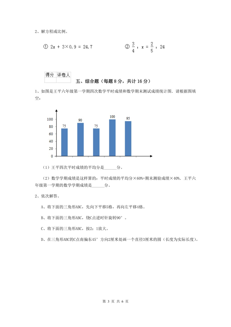 吉林省实验小学六年级数学下学期期末模拟考试试题a卷 含答案_第3页