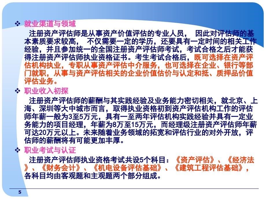 东南大学资产评估学课件429页_第5页