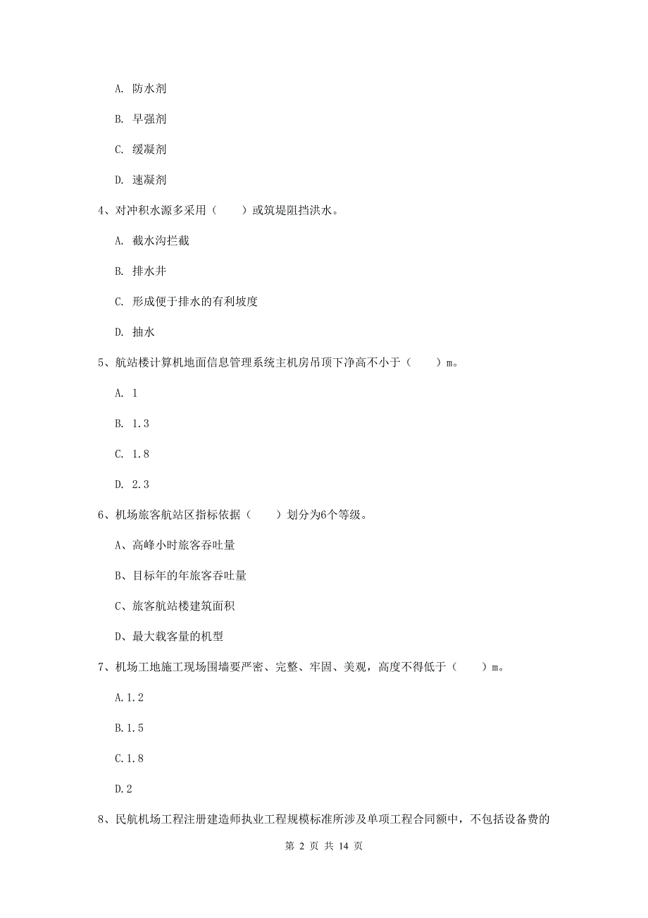 湖南省一级建造师《民航机场工程管理与实务》测试题（ii卷） （附解析）_第2页