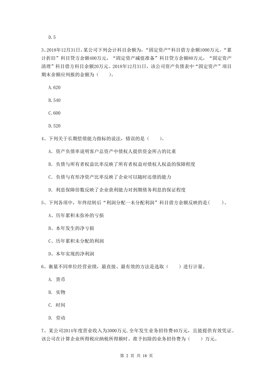 2020版助理会计师《初级会计实务》测试试卷 附解析_第2页