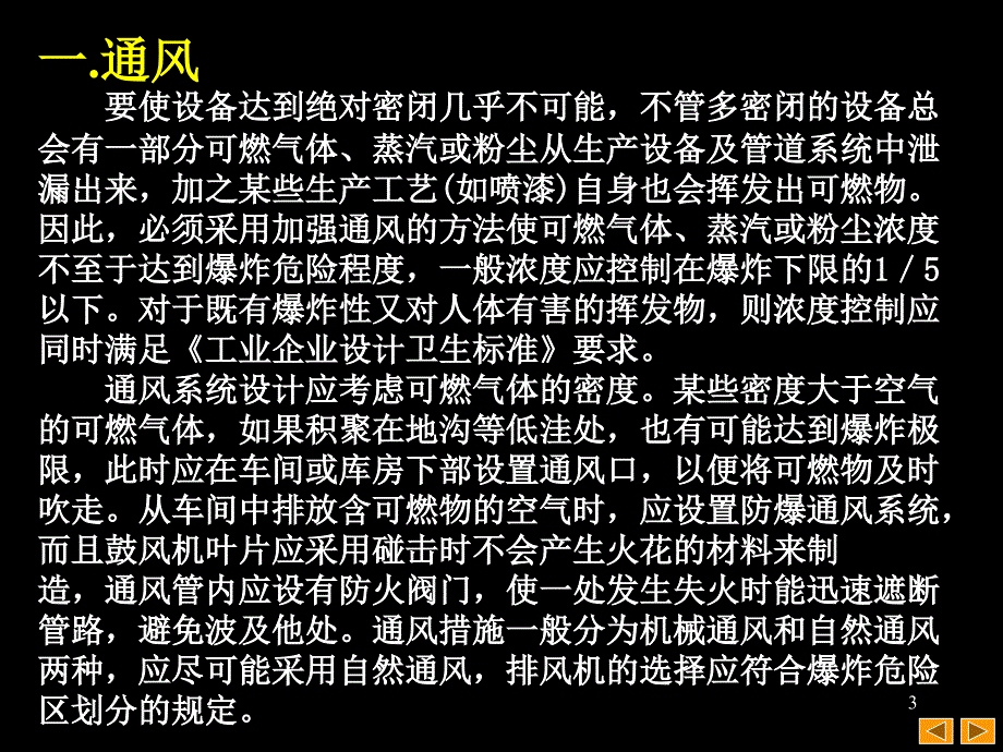 第6篇第4章工业建筑特殊构造_第3页