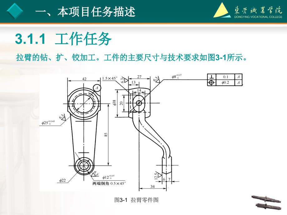 学习情境3.1钻削孔加工概要_第2页