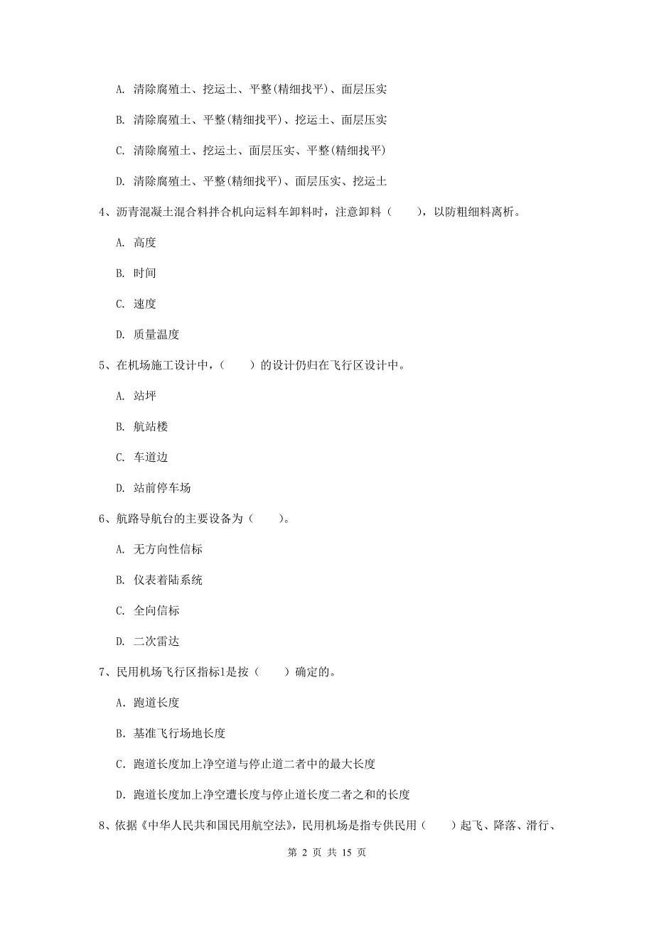 甘肃省一级建造师《民航机场工程管理与实务》模拟试卷a卷 附解析_第2页