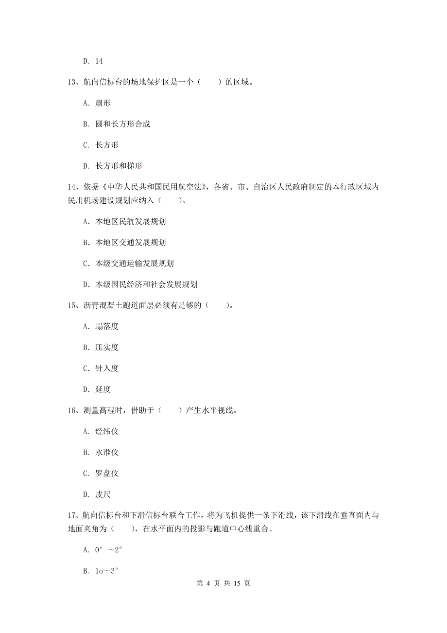 甘肃省一级建造师《民航机场工程管理与实务》模拟试卷a卷 附解析_第4页