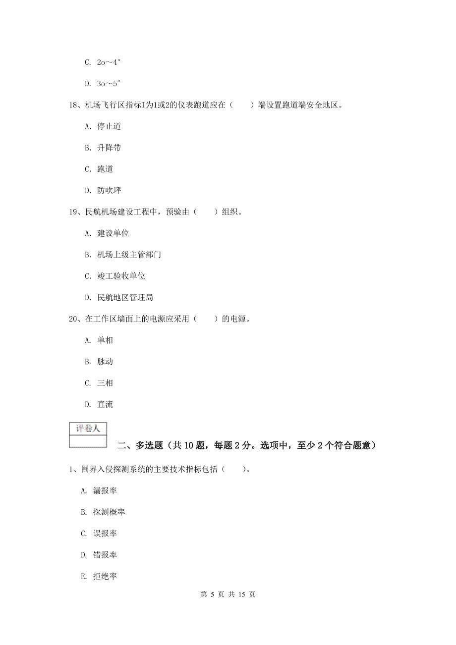 甘肃省一级建造师《民航机场工程管理与实务》模拟试卷a卷 附解析_第5页