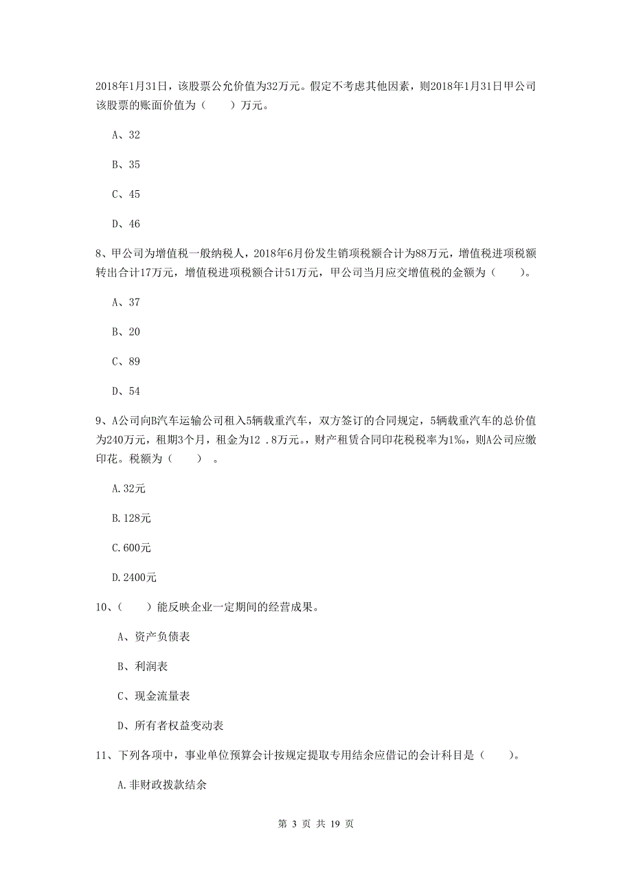 初级会计职称《初级会计实务》检测题d卷 （含答案）_第3页