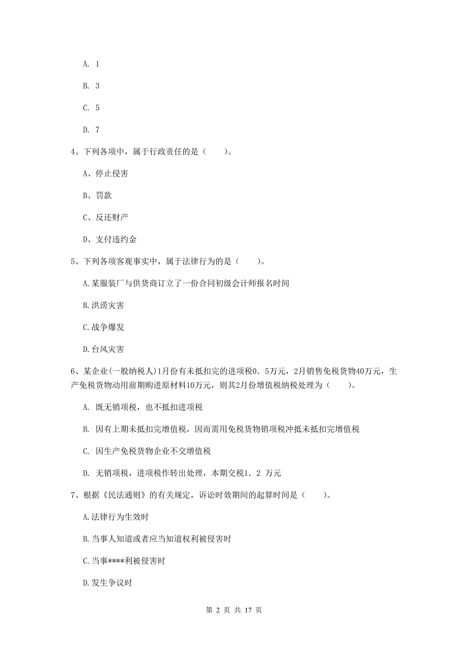 2019-2020年助理会计师《经济法基础》自我测试 （附答案）_第2页