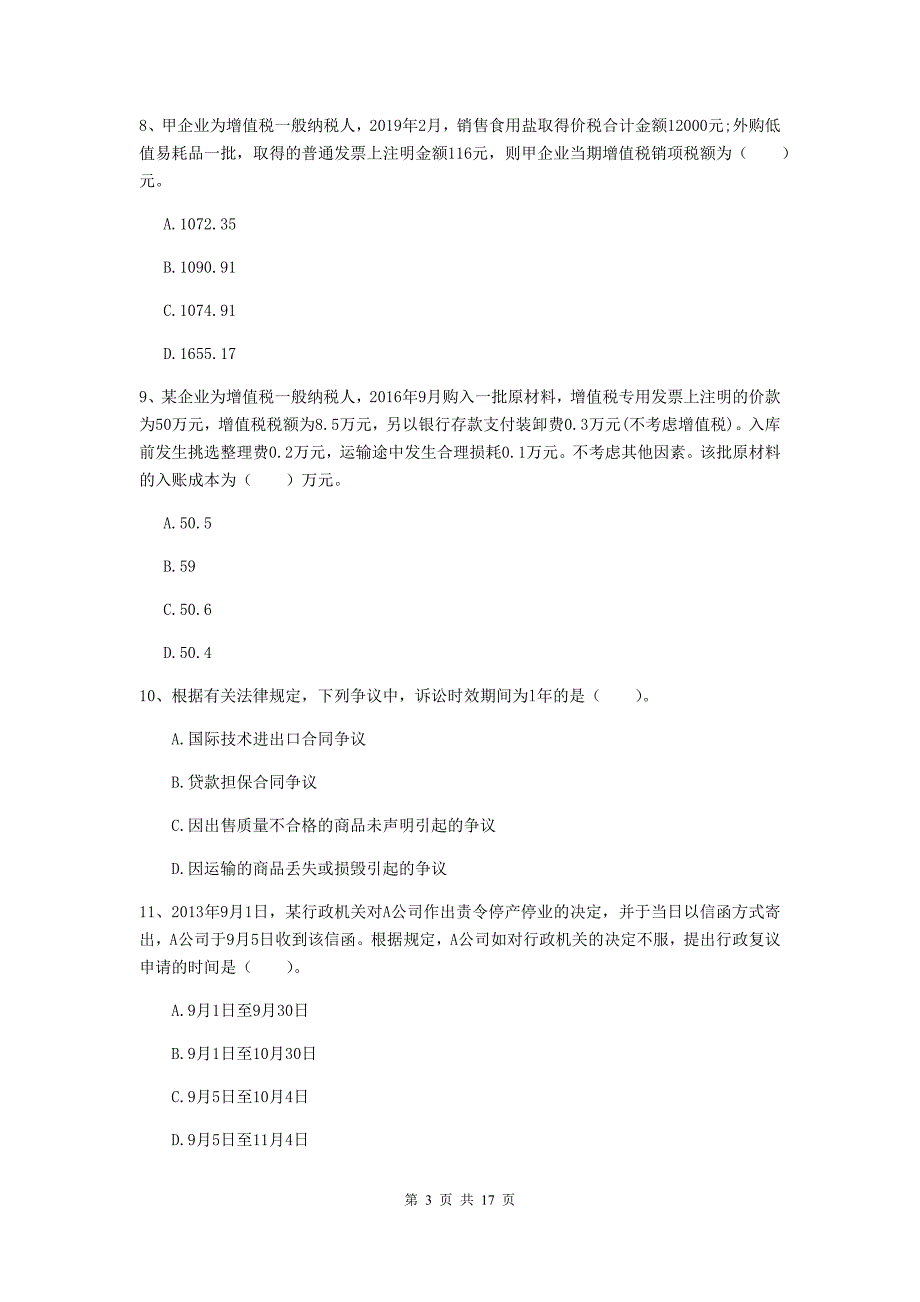 2019-2020年助理会计师《经济法基础》自我测试 （附答案）_第3页