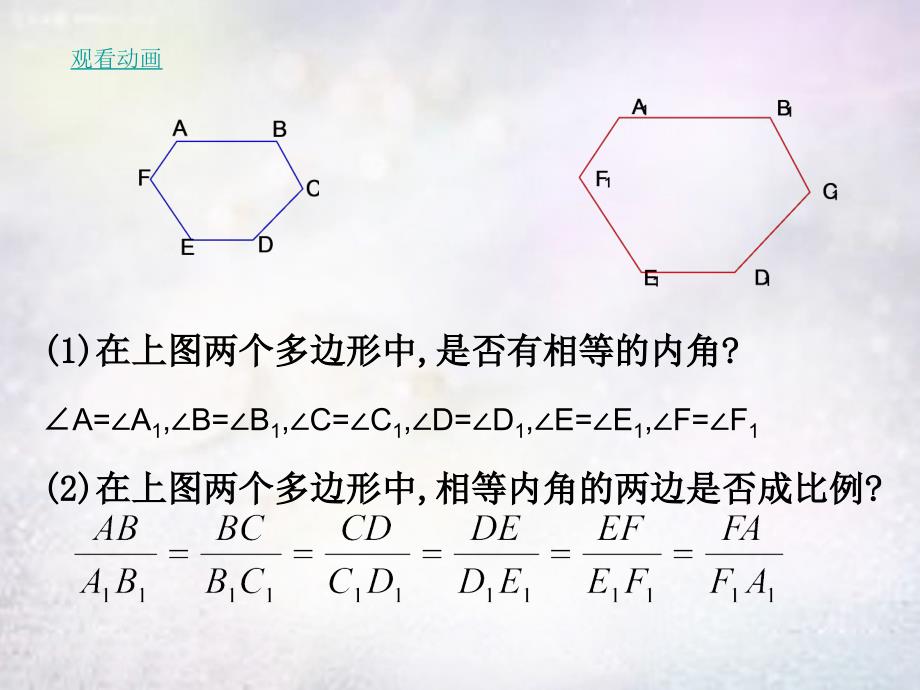 北师大初中数学九上《4.3 相似多边形》PPT课件 (4)_第3页