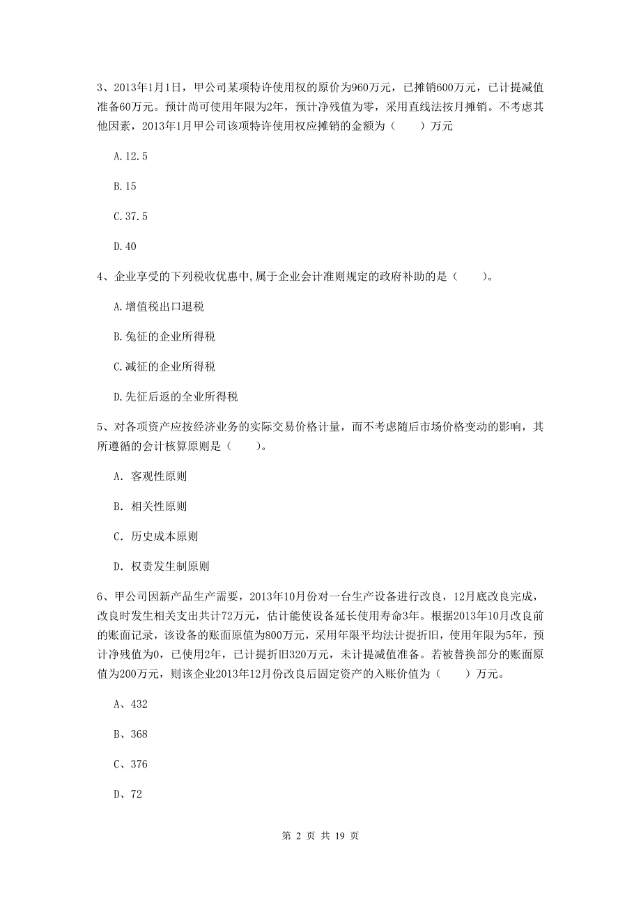 2019版中级会计师《中级会计实务》模拟试卷（ii卷） （附解析）_第2页