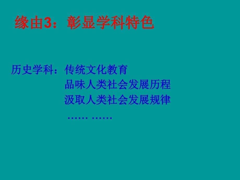 【李成顺】历史学科素养及实_第5页