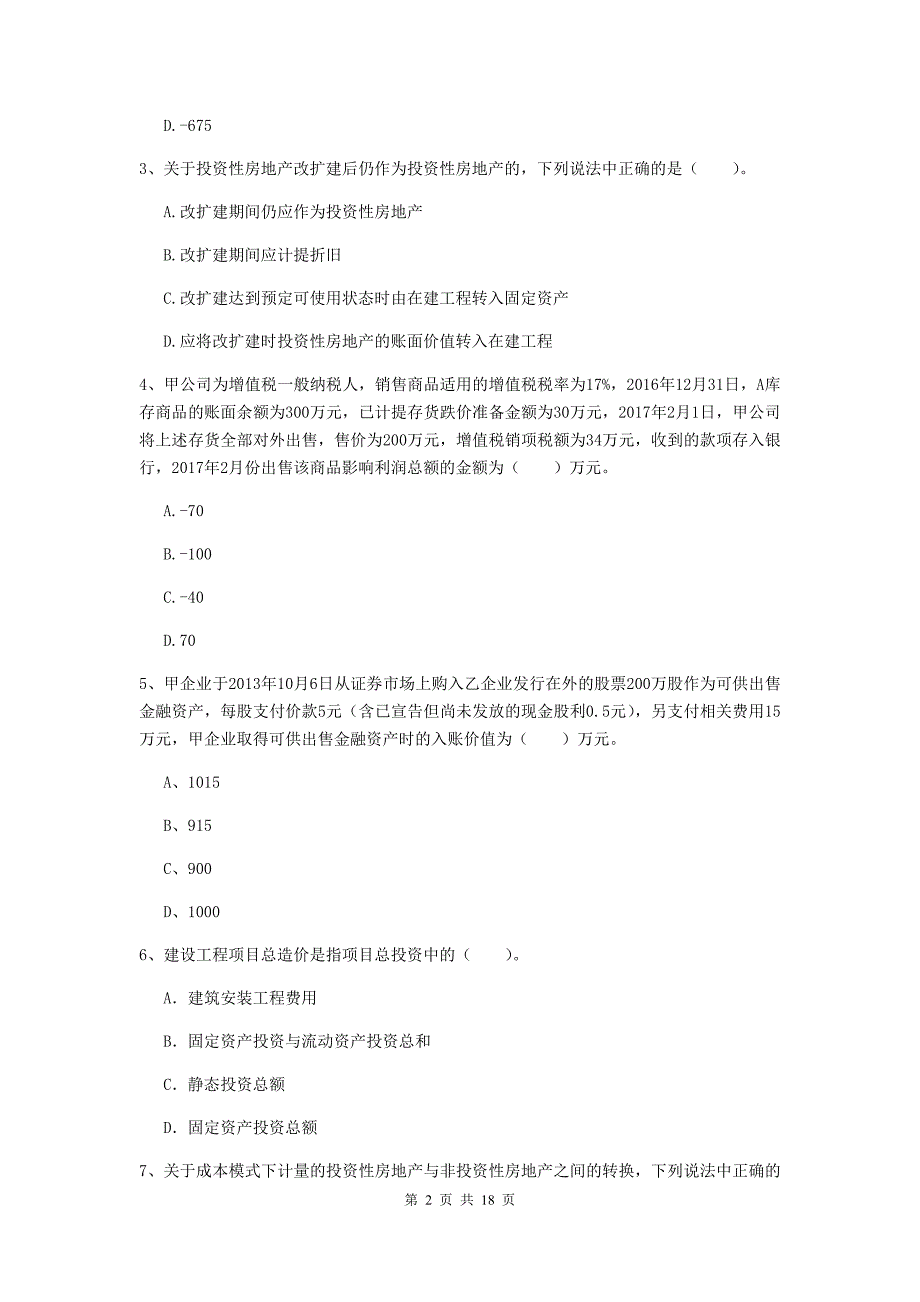 2019年中级会计师《中级会计实务》模拟考试试卷（ii卷） 附答案_第2页