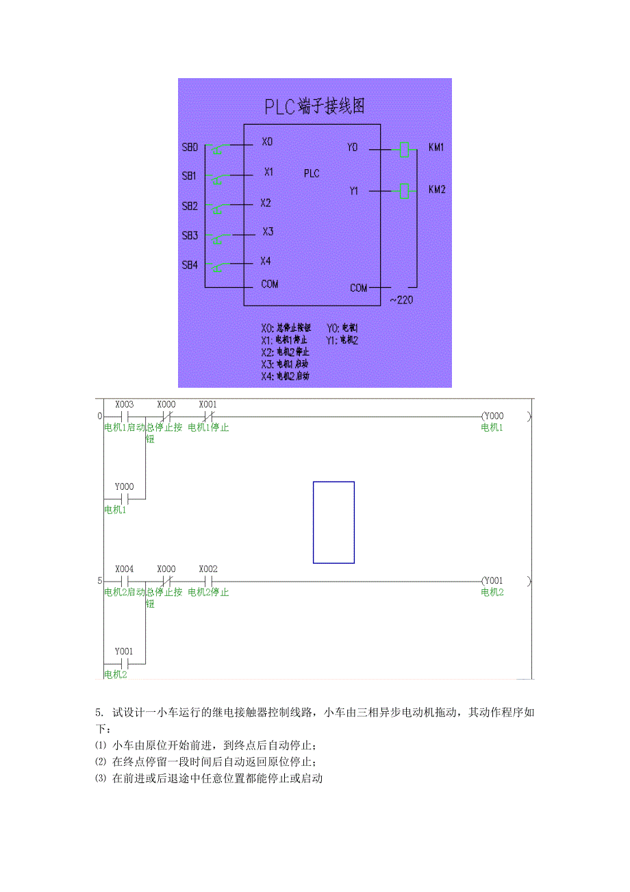 电气控制与plc(设计题)_第3页