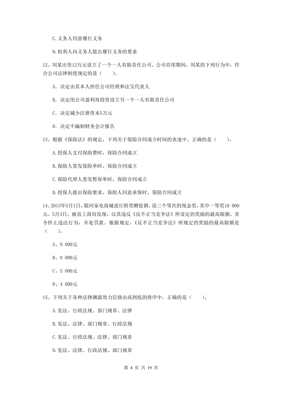 2019年中级会计职称《经济法》检测题b卷 附答案_第4页