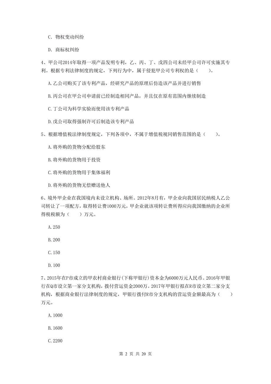 2019年会计师《经济法》试题（i卷） 附答案_第2页