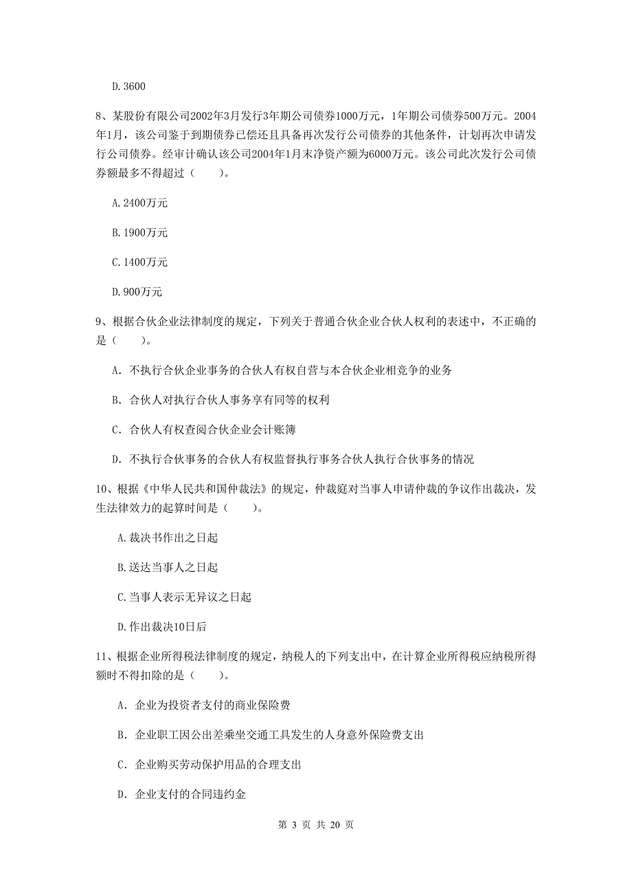 2019年会计师《经济法》试题（i卷） 附答案_第3页