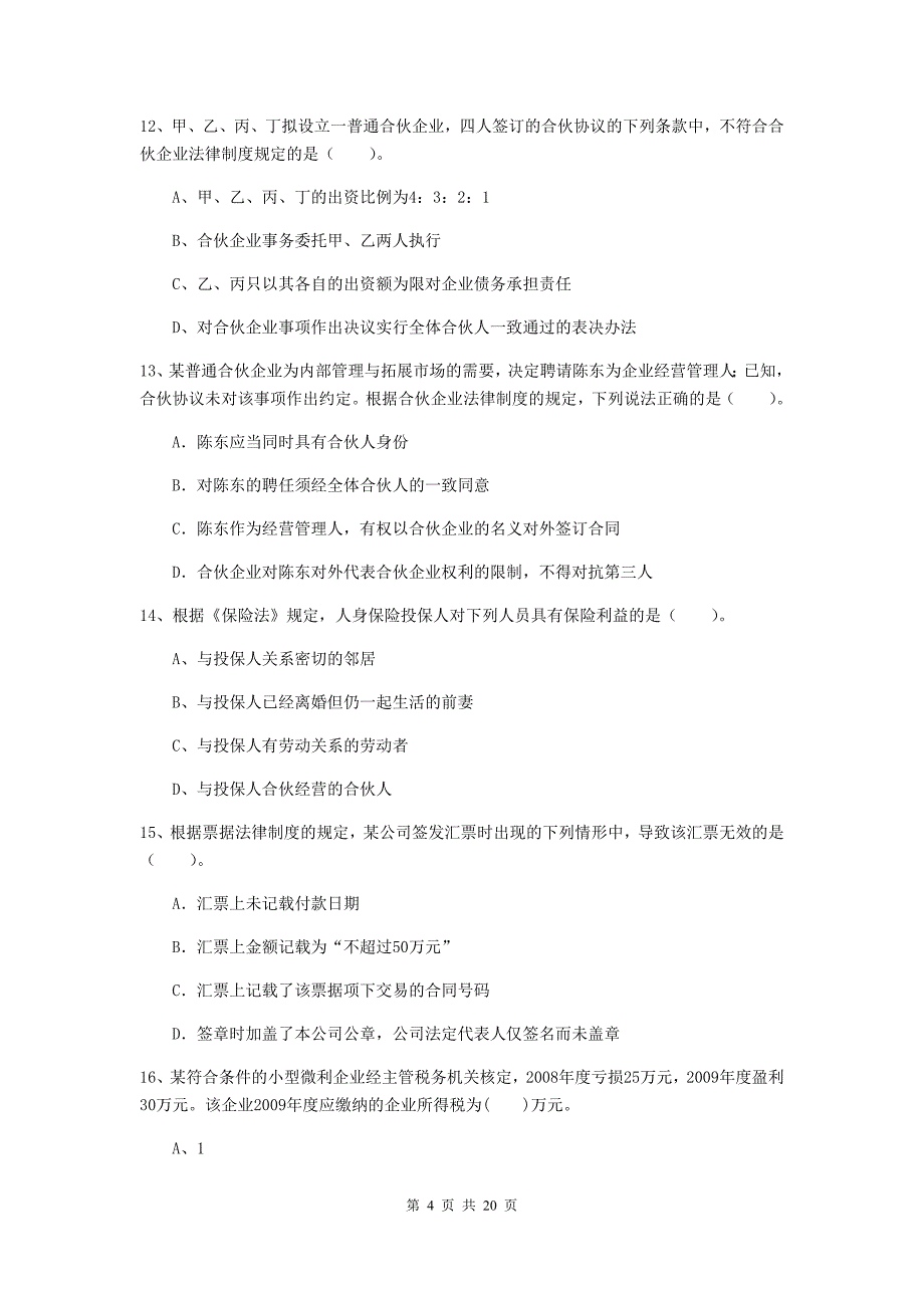 2019年会计师《经济法》试题（i卷） 附答案_第4页