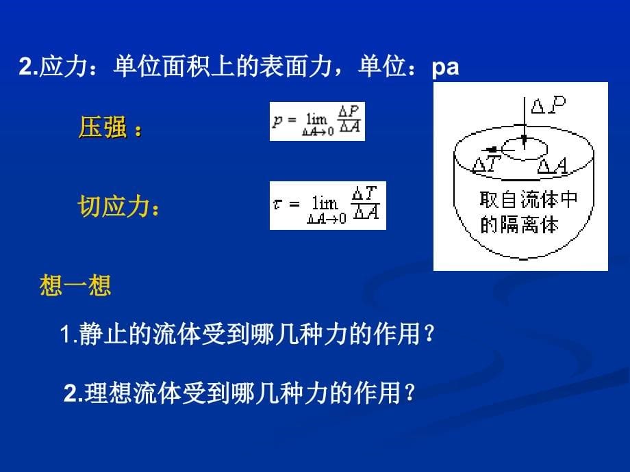 流体静力学概要_第5页