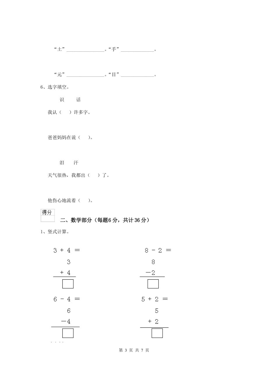 山东省实验幼儿园小班（上册）开学检测试卷 附答案_第3页