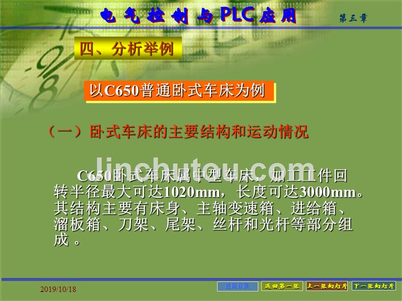 第三章典型设备电气控制电路分析_第4页