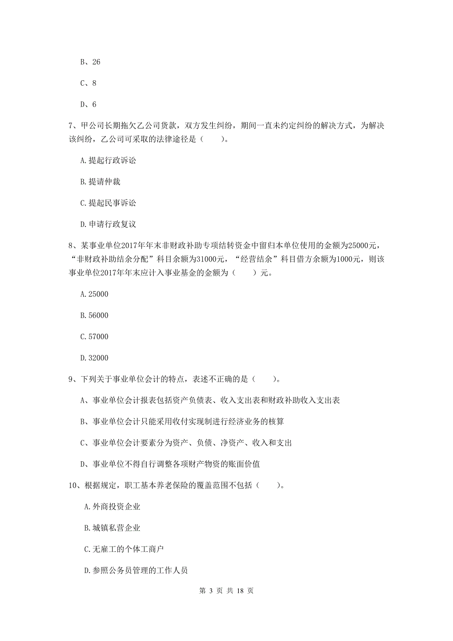 2020年助理会计师《初级会计实务》考试试题（i卷） 附答案_第3页