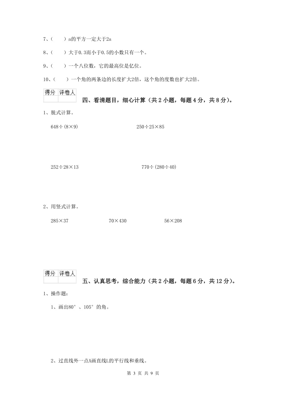 2020年实验小学四年级数学上学期期中考试试题（ii卷） （含答案）_第3页