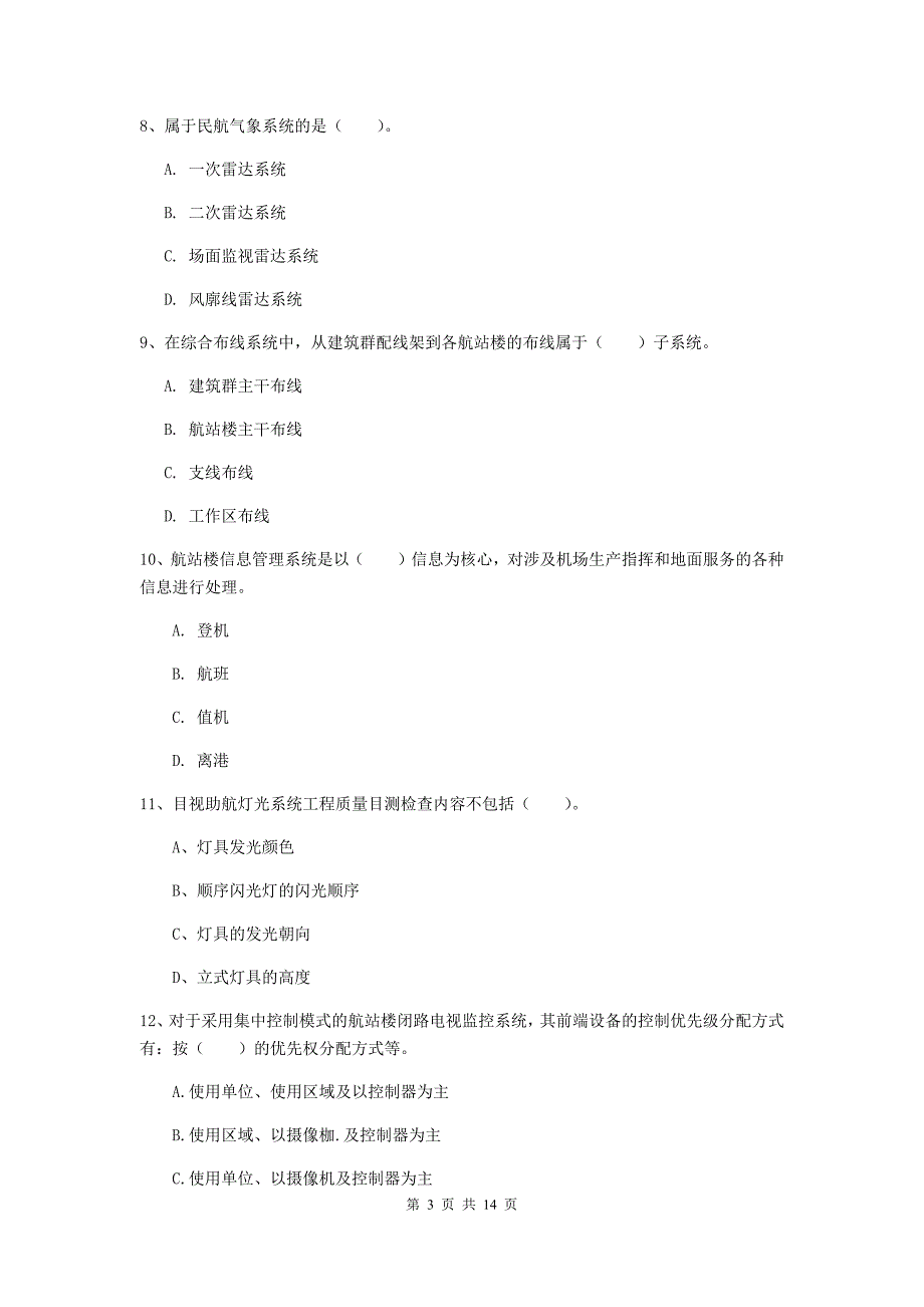 河北省一级建造师《民航机场工程管理与实务》真题d卷 （附答案）_第3页